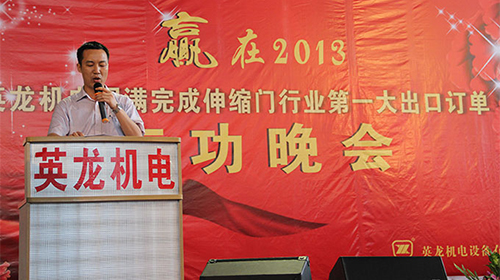 2013年出口訂單慶功晚會