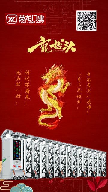 二月二，龍抬頭！英杰典范，龍騰神州?。。? />
                            </div>
                        <div   id=