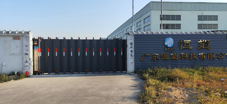 熱烈祝賀英龍智能屏風電動伸縮門進駐廣東恒塑科技有限公司