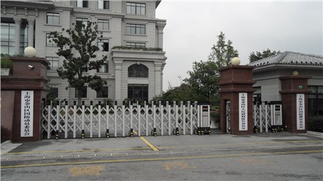 上海市金山區國防動員委員會