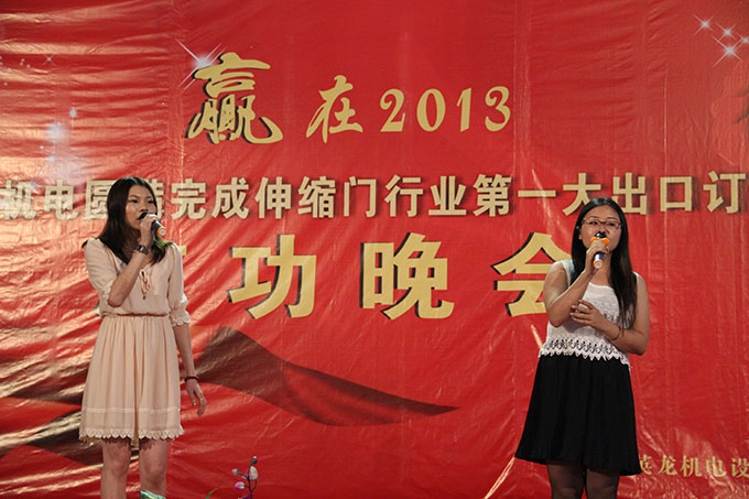 2013年出口訂單慶功晚會