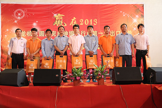 2013年出口訂單慶功晚會